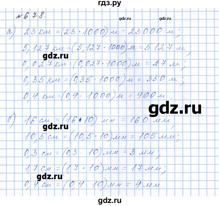 ГДЗ по математике 5 класс  Бунимович  Базовый уровень упражнение - 678, Решебник 2023