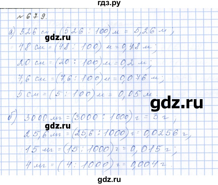 ГДЗ по математике 5 класс  Бунимович  Базовый уровень упражнение - 679, Решебник 2023
