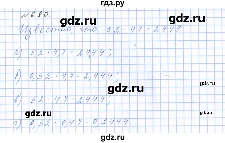 ГДЗ по математике 5 класс  Бунимович  Базовый уровень упражнение - 680, Решебник 2023