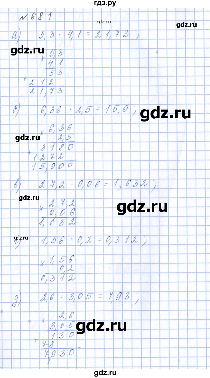 ГДЗ по математике 5 класс  Бунимович  Базовый уровень упражнение - 681, Решебник 2023