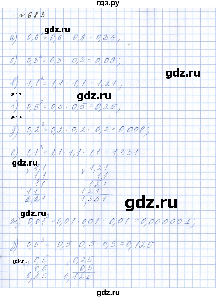 ГДЗ по математике 5 класс  Бунимович  Базовый уровень упражнение - 683, Решебник 2023