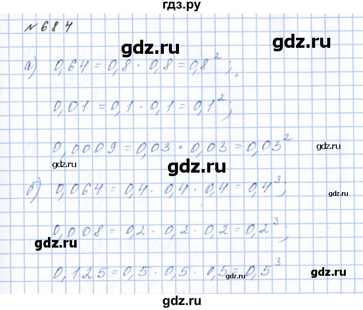 ГДЗ по математике 5 класс  Бунимович  Базовый уровень упражнение - 684, Решебник 2023