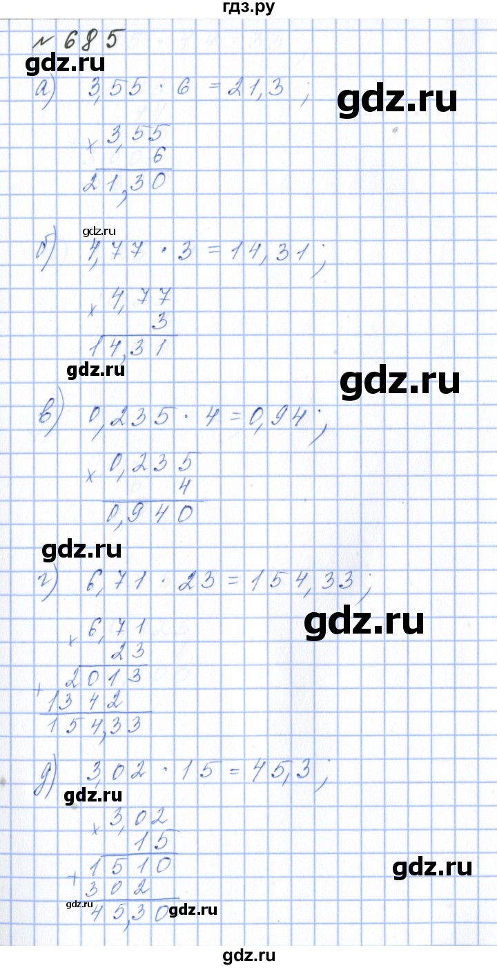 ГДЗ по математике 5 класс  Бунимович  Базовый уровень упражнение - 685, Решебник 2023