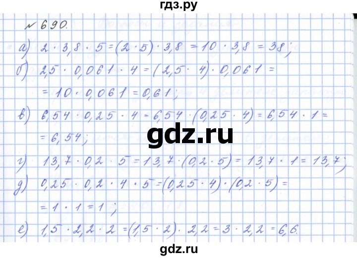 ГДЗ по математике 5 класс  Бунимович  Базовый уровень упражнение - 690, Решебник 2023