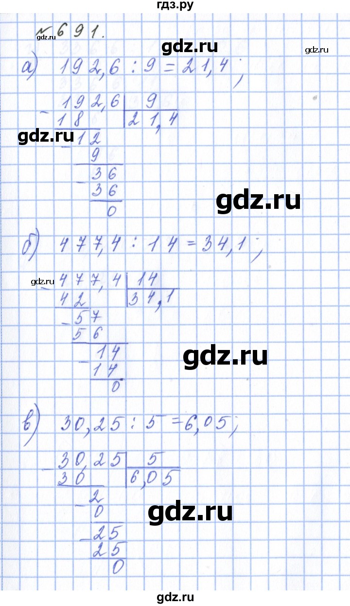 ГДЗ по математике 5 класс  Бунимович  Базовый уровень упражнение - 691, Решебник 2023