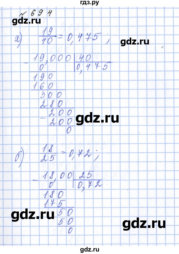 ГДЗ по математике 5 класс  Бунимович  Базовый уровень упражнение - 694, Решебник 2023
