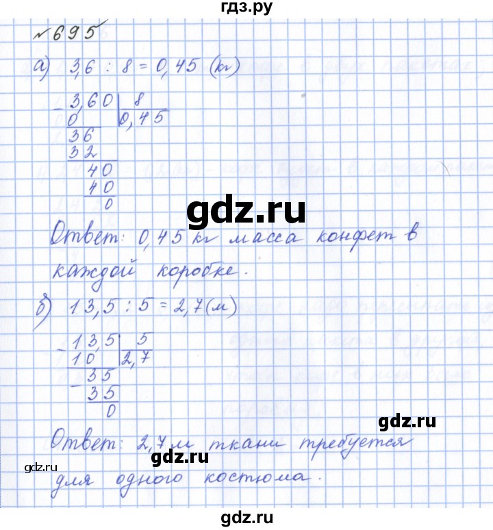 ГДЗ по математике 5 класс  Бунимович  Базовый уровень упражнение - 695, Решебник 2023