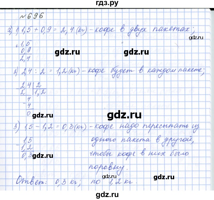 ГДЗ по математике 5 класс  Бунимович  Базовый уровень упражнение - 696, Решебник 2023