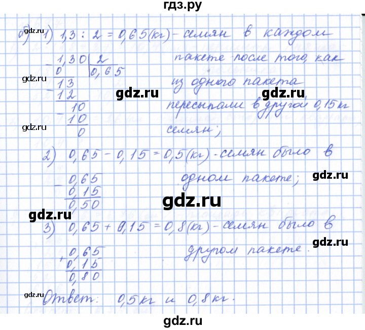 ГДЗ по математике 5 класс  Бунимович  Базовый уровень упражнение - 696, Решебник 2023