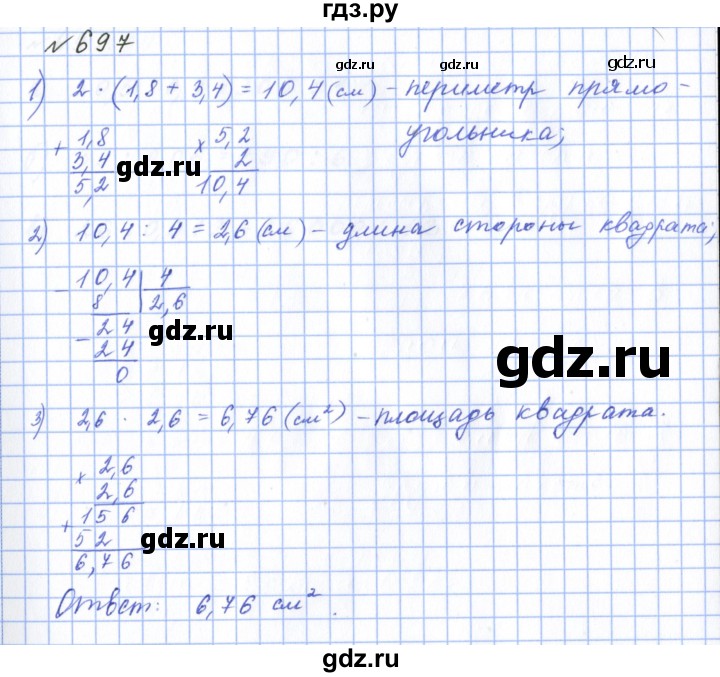 ГДЗ по математике 5 класс  Бунимович  Базовый уровень упражнение - 697, Решебник 2023