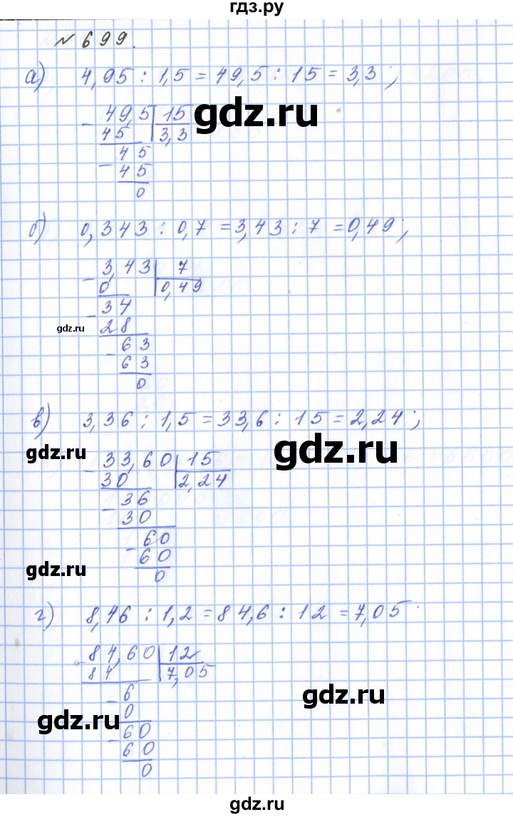 ГДЗ по математике 5 класс  Бунимович  Базовый уровень упражнение - 699, Решебник 2023