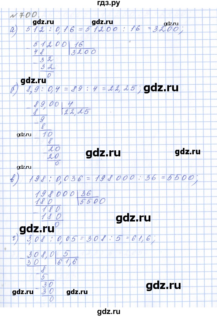 ГДЗ по математике 5 класс  Бунимович  Базовый уровень упражнение - 700, Решебник 2023