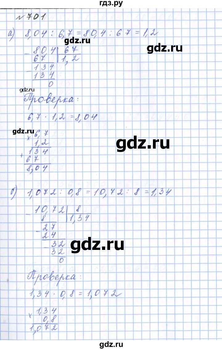 ГДЗ по математике 5 класс  Бунимович  Базовый уровень упражнение - 701, Решебник 2023