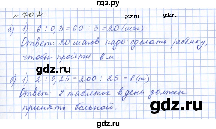 ГДЗ по математике 5 класс  Бунимович  Базовый уровень упражнение - 702, Решебник 2023