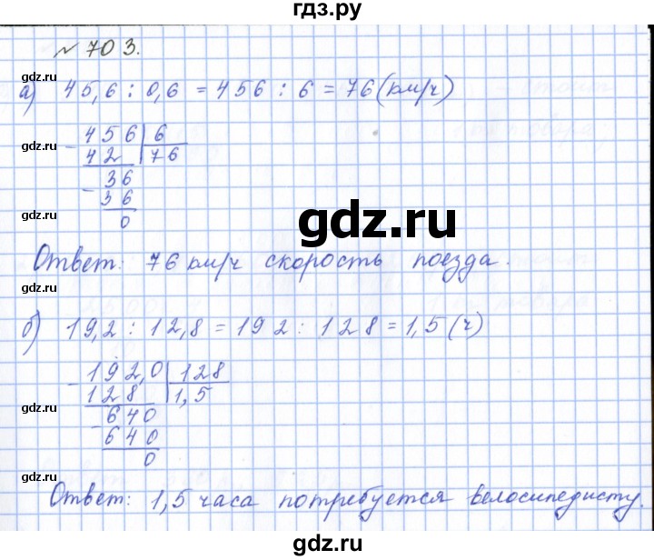 ГДЗ по математике 5 класс  Бунимович  Базовый уровень упражнение - 703, Решебник 2023