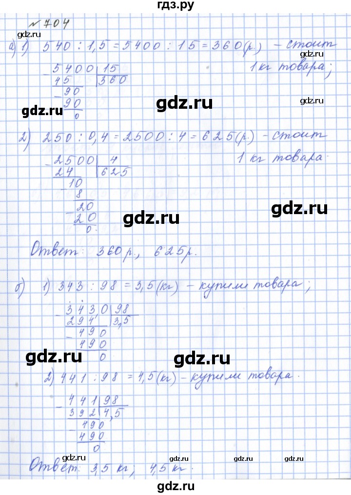 ГДЗ по математике 5 класс  Бунимович  Базовый уровень упражнение - 704, Решебник 2023