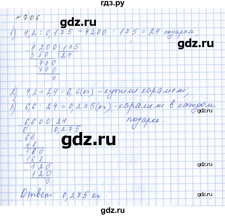 ГДЗ по математике 5 класс  Бунимович  Базовый уровень упражнение - 706, Решебник 2023