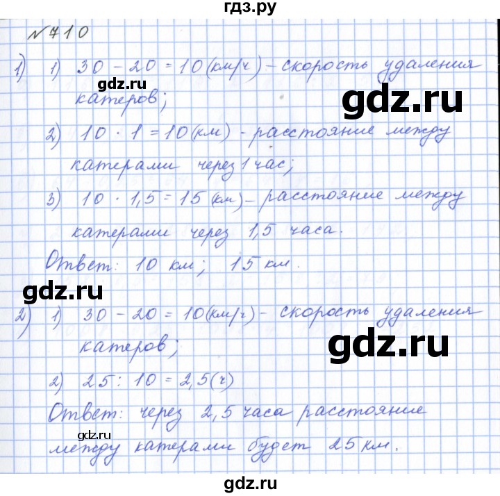 ГДЗ по математике 5 класс  Бунимович  Базовый уровень упражнение - 710, Решебник 2023