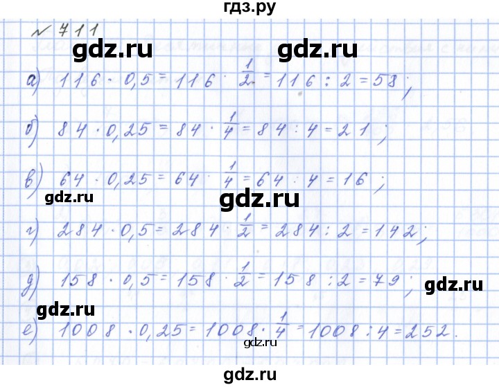 ГДЗ по математике 5 класс  Бунимович  Базовый уровень упражнение - 711, Решебник 2023