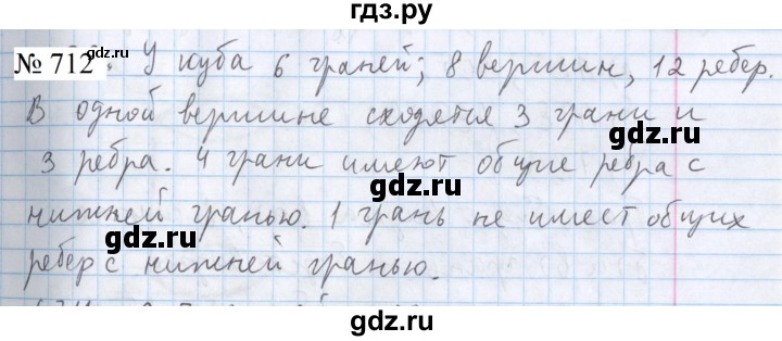 ГДЗ по математике 5 класс  Бунимович  Базовый уровень упражнение - 712, Решебник 2023