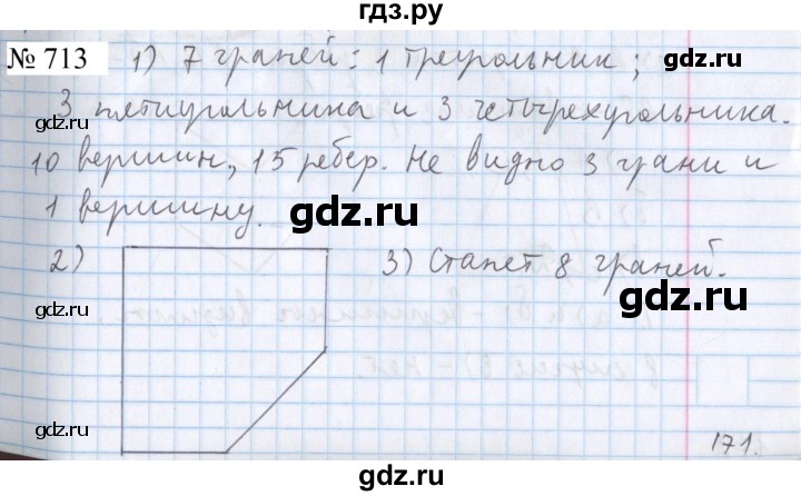 ГДЗ по математике 5 класс  Бунимович  Базовый уровень упражнение - 713, Решебник 2023