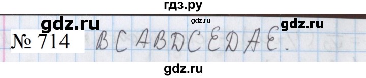 ГДЗ по математике 5 класс  Бунимович  Базовый уровень упражнение - 714, Решебник 2023