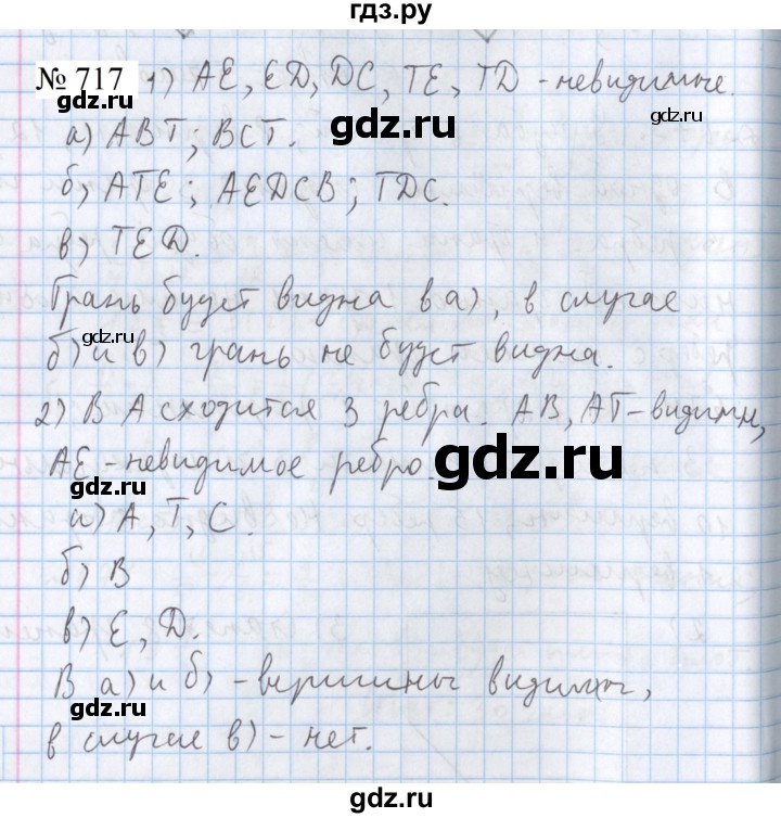 ГДЗ по математике 5 класс  Бунимович  Базовый уровень упражнение - 717, Решебник 2023