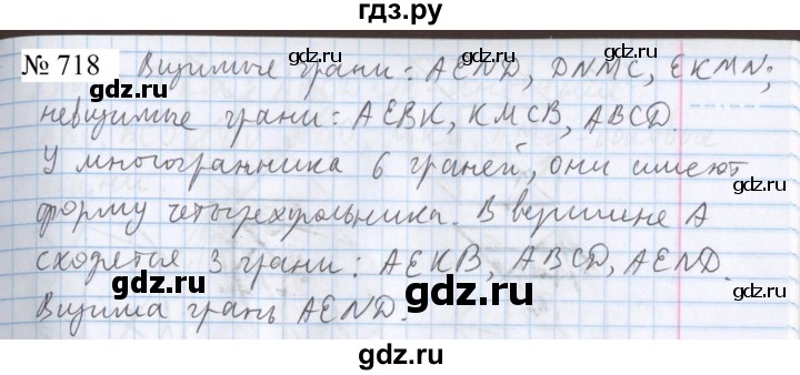 ГДЗ по математике 5 класс  Бунимович  Базовый уровень упражнение - 718, Решебник 2023