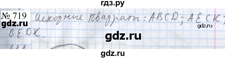 ГДЗ по математике 5 класс  Бунимович  Базовый уровень упражнение - 719, Решебник 2023