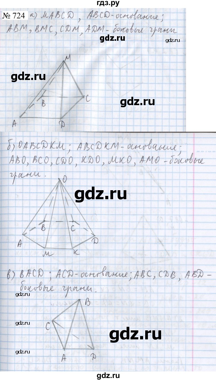 ГДЗ по математике 5 класс  Бунимович  Базовый уровень упражнение - 724, Решебник 2023