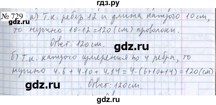 ГДЗ по математике 5 класс  Бунимович  Базовый уровень упражнение - 729, Решебник 2023