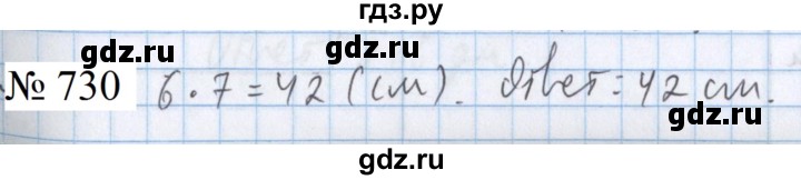 ГДЗ по математике 5 класс  Бунимович  Базовый уровень упражнение - 730, Решебник 2023