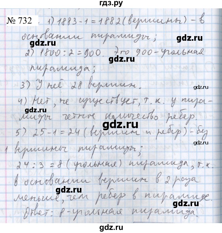 ГДЗ по математике 5 класс  Бунимович  Базовый уровень упражнение - 732, Решебник 2023