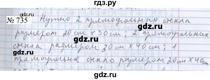 ГДЗ по математике 5 класс  Бунимович  Базовый уровень упражнение - 735, Решебник 2023