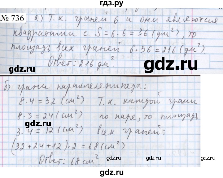 ГДЗ по математике 5 класс  Бунимович  Базовый уровень упражнение - 736, Решебник 2023