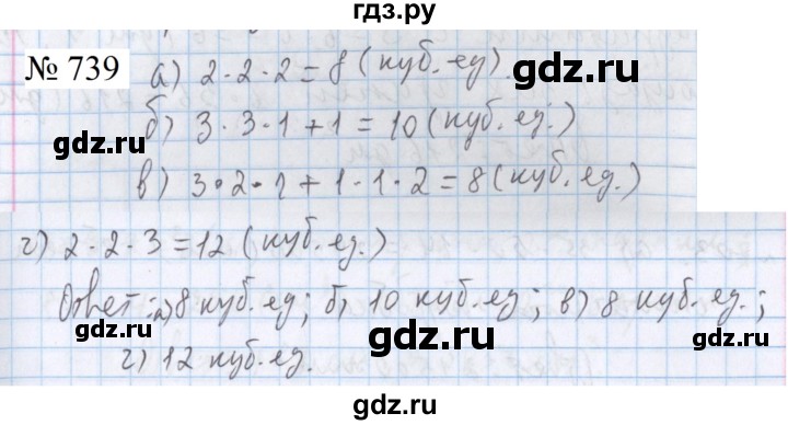 ГДЗ по математике 5 класс  Бунимович  Базовый уровень упражнение - 739, Решебник 2023