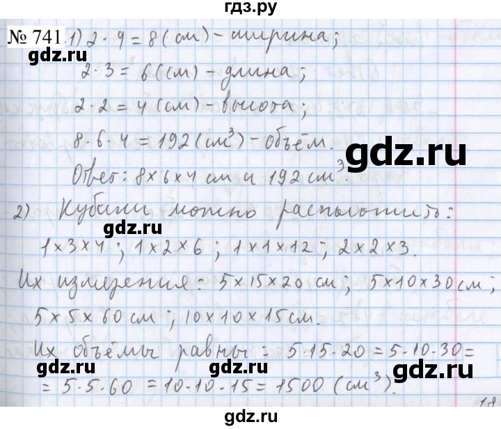 ГДЗ по математике 5 класс  Бунимович  Базовый уровень упражнение - 741, Решебник 2023