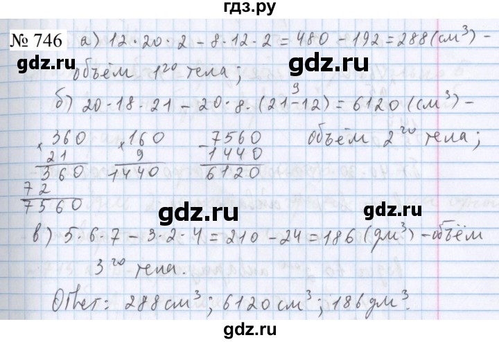 ГДЗ по математике 5 класс  Бунимович  Базовый уровень упражнение - 746, Решебник 2023