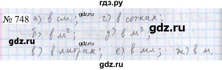 ГДЗ по математике 5 класс  Бунимович  Базовый уровень упражнение - 748, Решебник 2023