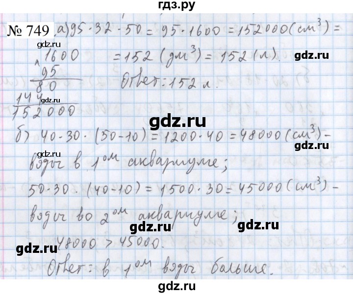 ГДЗ по математике 5 класс  Бунимович  Базовый уровень упражнение - 749, Решебник 2023