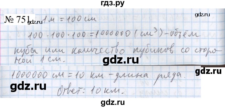 ГДЗ по математике 5 класс  Бунимович  Базовый уровень упражнение - 751, Решебник 2023