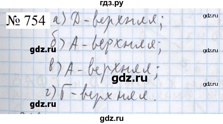 ГДЗ по математике 5 класс  Бунимович  Базовый уровень упражнение - 754, Решебник 2023