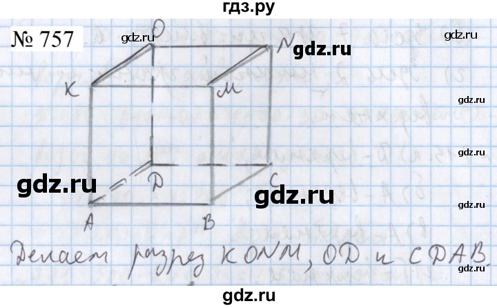 ГДЗ по математике 5 класс  Бунимович  Базовый уровень упражнение - 757, Решебник 2023