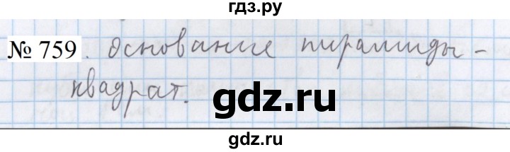 ГДЗ по математике 5 класс  Бунимович  Базовый уровень упражнение - 759, Решебник 2023