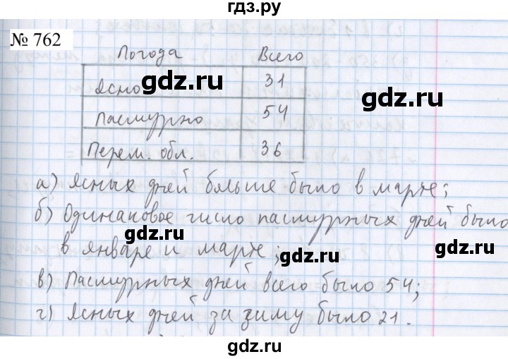ГДЗ по математике 5 класс  Бунимович  Базовый уровень упражнение - 762, Решебник 2023
