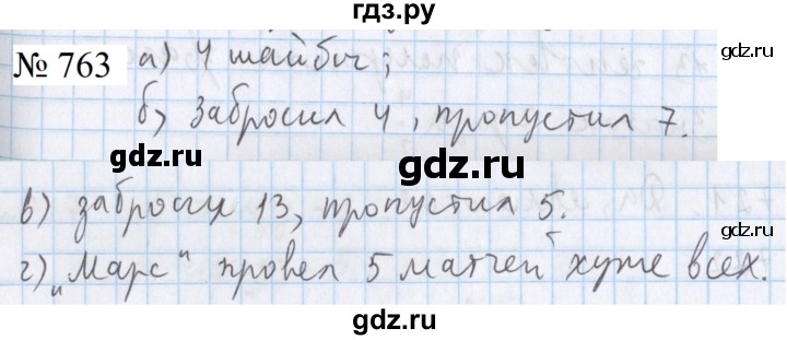 ГДЗ по математике 5 класс  Бунимович  Базовый уровень упражнение - 763, Решебник 2023