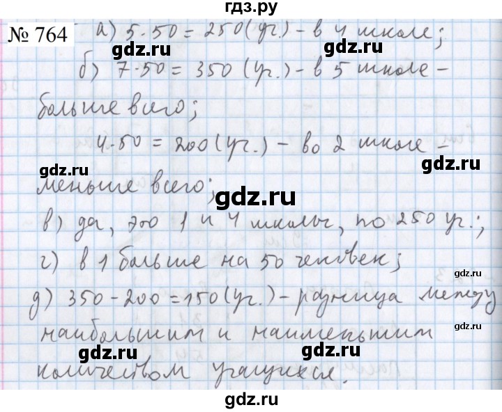 ГДЗ по математике 5 класс  Бунимович  Базовый уровень упражнение - 764, Решебник 2023