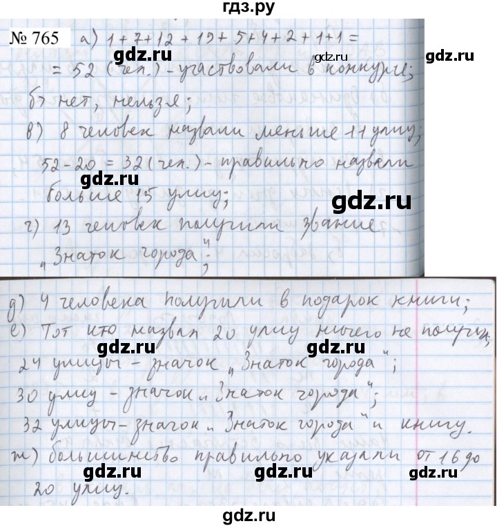 ГДЗ по математике 5 класс  Бунимович  Базовый уровень упражнение - 765, Решебник 2023