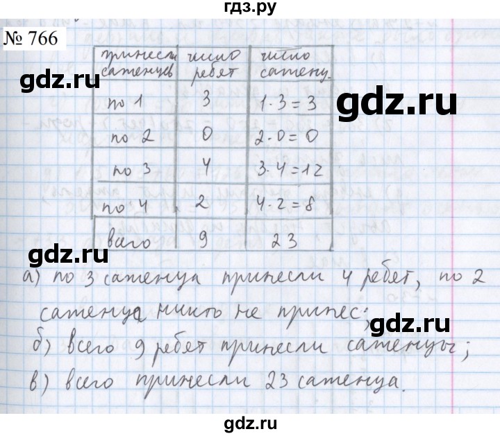 ГДЗ по математике 5 класс  Бунимович  Базовый уровень упражнение - 766, Решебник 2023