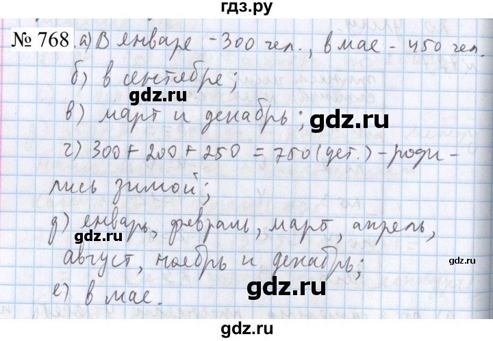 ГДЗ по математике 5 класс  Бунимович  Базовый уровень упражнение - 768, Решебник 2023